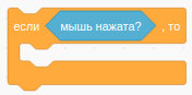 Блок 'Если ... , то ...' Блок 'Если ... , то ...'